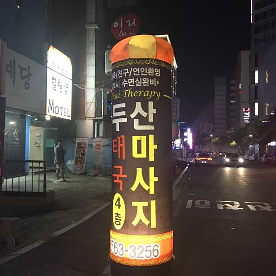 대구.수성구-두산동-두산타이힐링샾-2 | 실내이미지 | 마짱