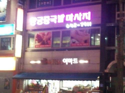 충북.제천시-중앙로2가-황궁중국발마사지-1 | 실내이미지 | 마짱