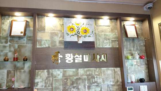 충남.아산시-둔포면-황실-30 | 실내이미지 | 마짱