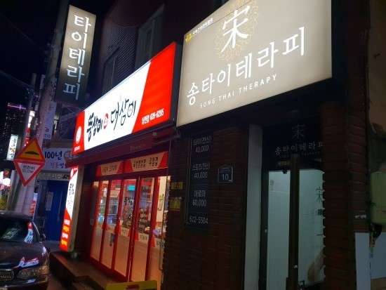 부산.수영구-남천동-송타이테라피-12 | 실내이미지 | 마짱