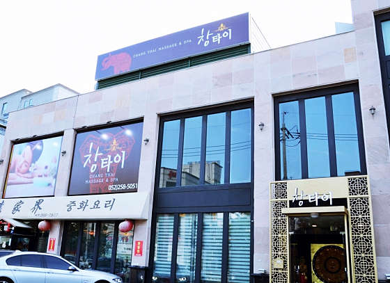 울산.남구-삼산동-창타이-5 | 실내이미지 | 마짱