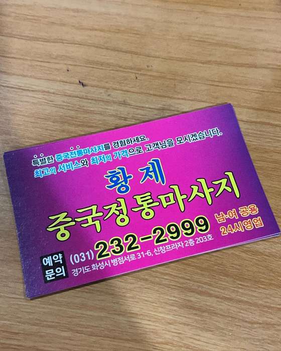 경기.화성시-병점동-황제중국정통마사지-9 | 실내이미지 | 마짱