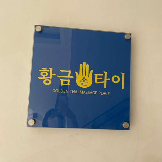 전북.전주시-완산구-황금손타이-9 | 실내이미지 | 마짱