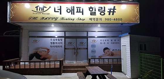 충남.논산시-내동-더해피힐링샵-9 | 실내이미지 | 마짱