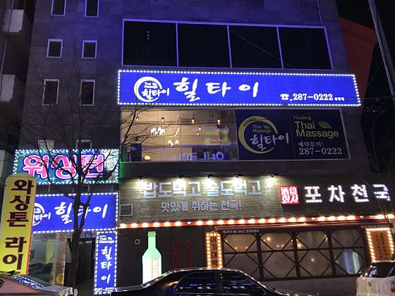 충북.청주시-흥덕구-힐타이마사지-20 | 실내이미지 | 마짱