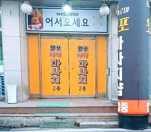 충남.보령시-동대동-타이왓포-8 | 실내이미지 | 마짱