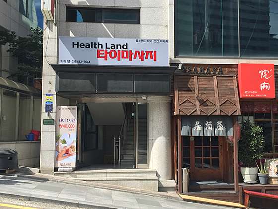 서울.강남구-역삼동-헬스랜드-1 | 실내이미지 | 마짱