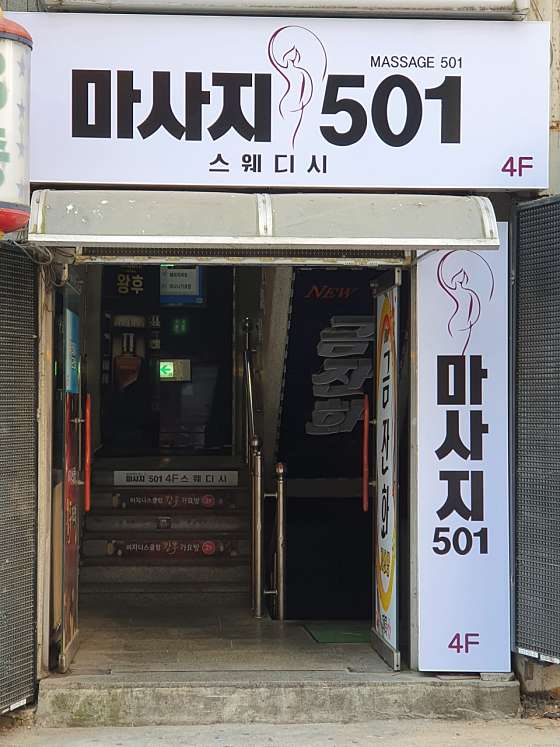 경북.안동시-옥동-마사지501-2 | 실내이미지 | 마짱