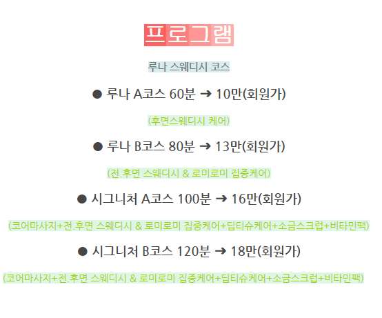 울산.남구-삼산동-루나 스웨디시&스파-3 | 실내이미지 | 마짱