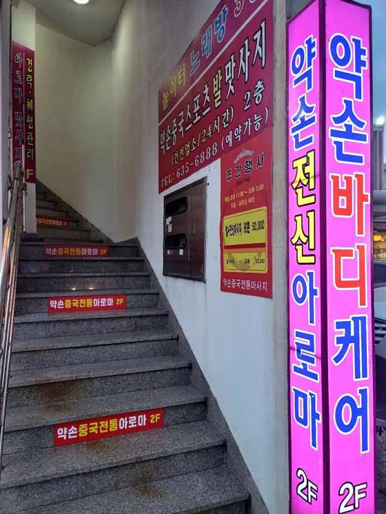 대구.달서구-유천동-약손중국전통마사지-13 | 실내이미지 | 마짱