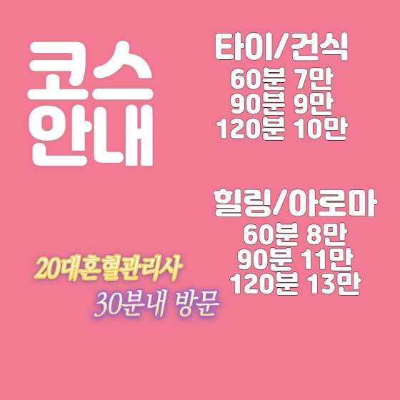 경기.파주시-야당동-홈타이마사지-0 | 실내이미지 | 마짱