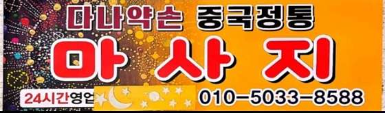 대전.서구-월평동-약손중국전통마사지 | 매장사진 (13/13) | 마짱