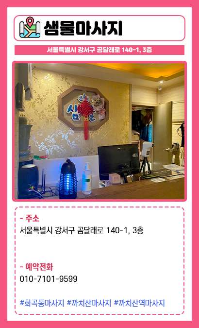서울.강서구-화곡동-샘물마사지-19 | 실내이미지 | 마짱
