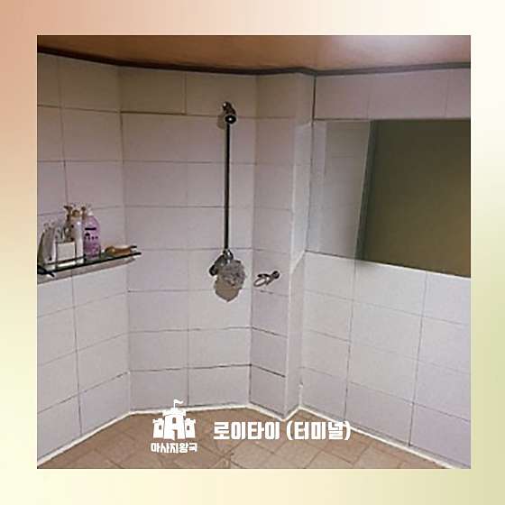 경북.포항시-북구-로이타이-6 | 실내이미지 | 마짱