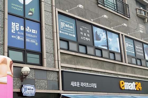 경남.양산시-하북면-블루테라피-3 | 실내이미지 | 마짱