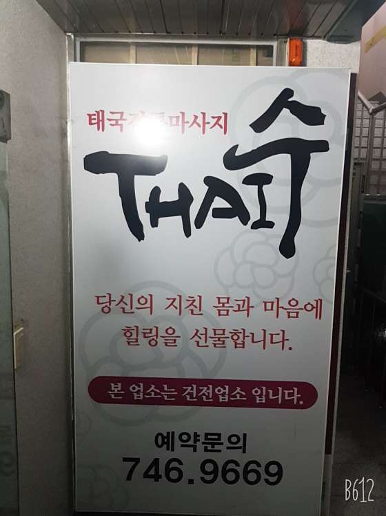 경남.진주시-평거동-수타이-2 | 실내이미지 | 마짱