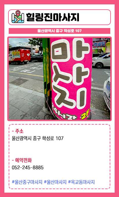 울산.중구-옥교동-힐링진마사지-2 | 실내이미지 | 마짱