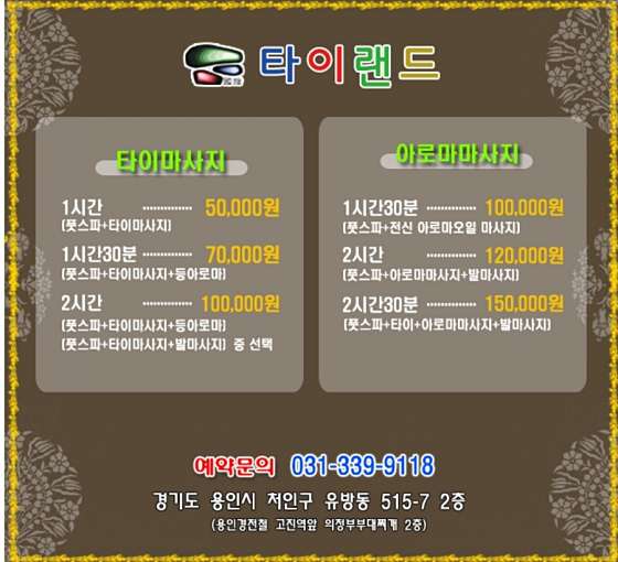 경기.용인시-처인구-타이랜드-5 | 실내이미지 | 마짱
