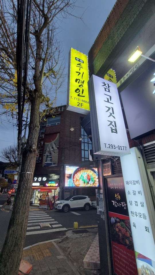 경남.창원시-마산회원구-수기명인-8 | 실내이미지 | 마짱