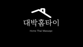경기.파주시-야당동-홈타이마사지-1 | 실내이미지 | 마짱