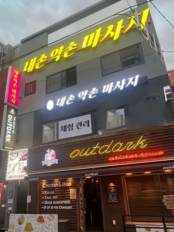 부산.중구-부평동2가-내손약손-14 | 실내이미지 | 마짱