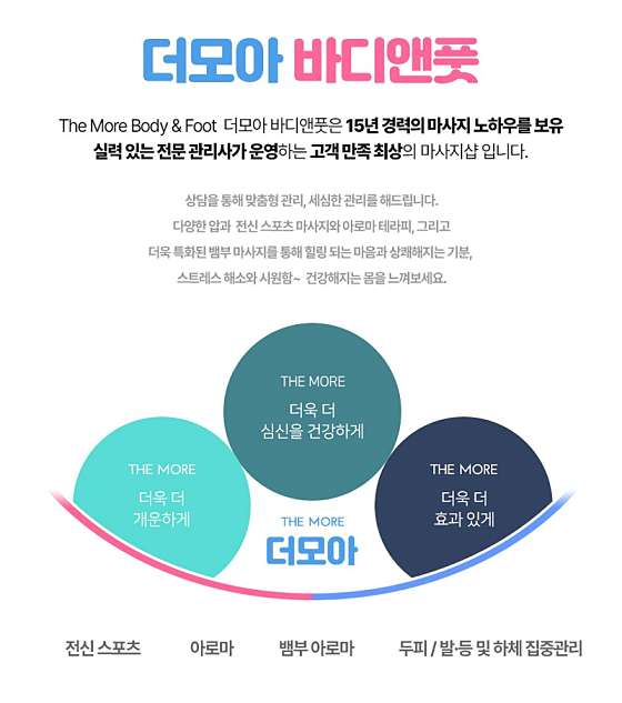 인천.남동구-구월동-더모아 바디앤풋-18 | 실내이미지 | 마짱