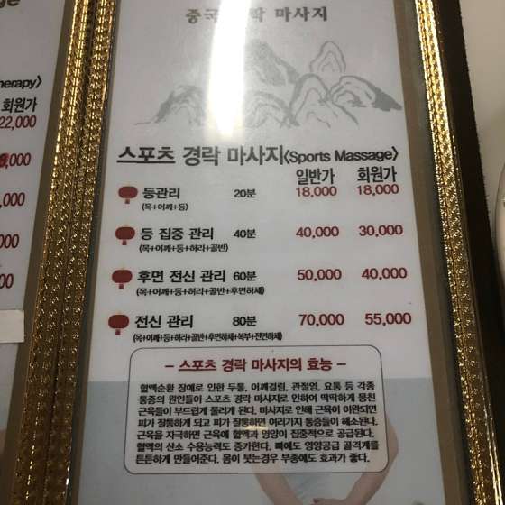 서울.강남구-청담동-중국경락-5 | 실내이미지 | 마짱
