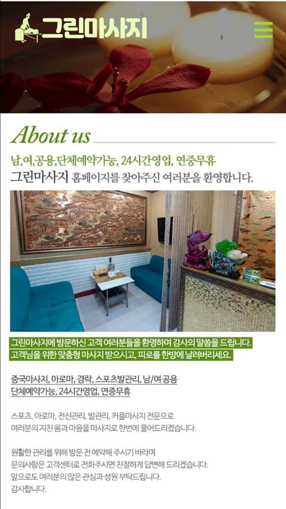 서울.동대문구-장안동-그린 풋바디-4 | 실내이미지 | 마짱