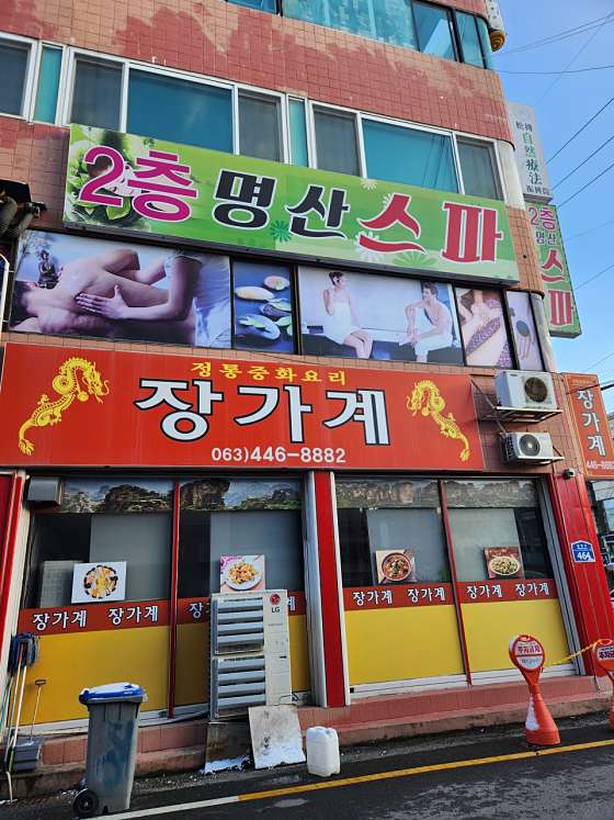 전북.군산시-명산동-명산스파-10 | 실내이미지 | 마짱