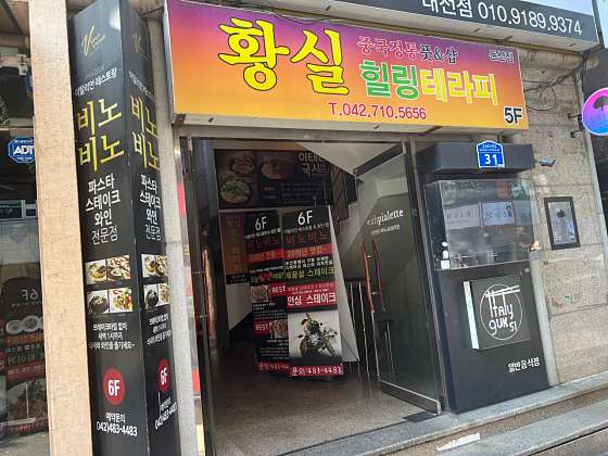 대전.서구-둔산동-황실중국전통마사지-12 | 실내이미지 | 마짱
