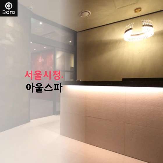 서울.중구-다동-아울스파-16 | 실내이미지 | 마짱