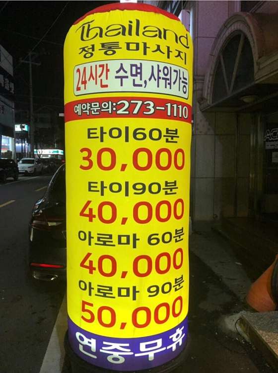경북.포항시-남구-타이랜드 정통마사지-0 | 실내이미지 | 마짱