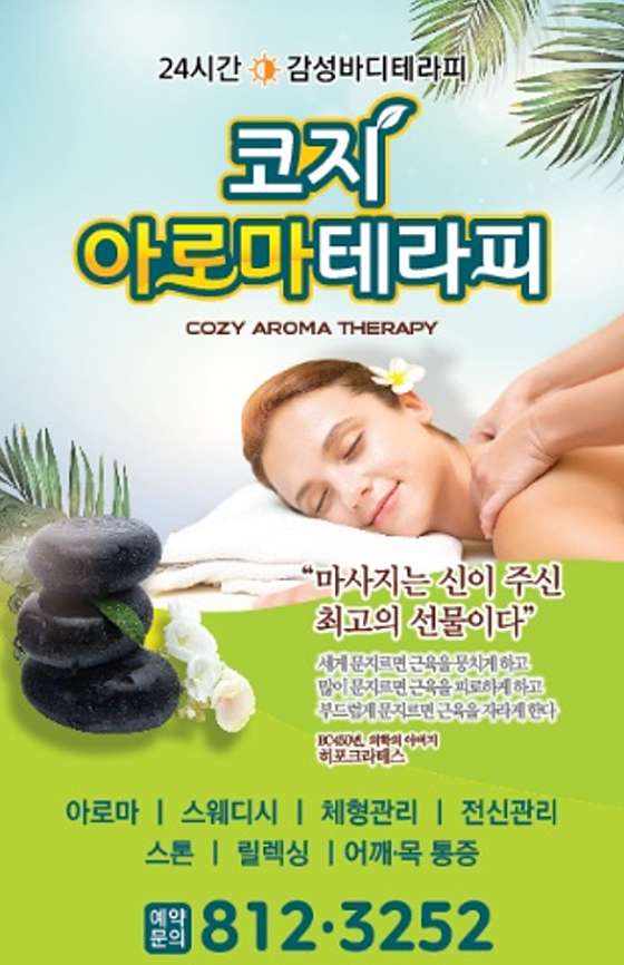 경북.경산시-백천동-코지아로마테라피-0 | 실내이미지 | 마짱