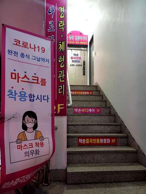 대구.달서구-유천동-약손중국전통마사지-7 | 실내이미지 | 마짱