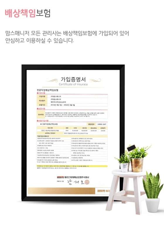 서울.서초구-양재동-맘스매니저 강남서초지사-3 | 실내이미지 | 마짱
