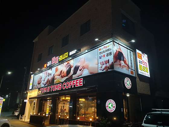 충남.공주시-신관동-공주타이-5 | 실내이미지 | 마짱