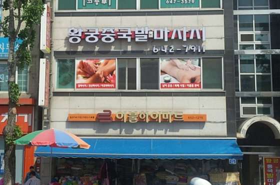 충북.제천시-중앙로2가-황궁중국발마사지-14 | 실내이미지 | 마짱