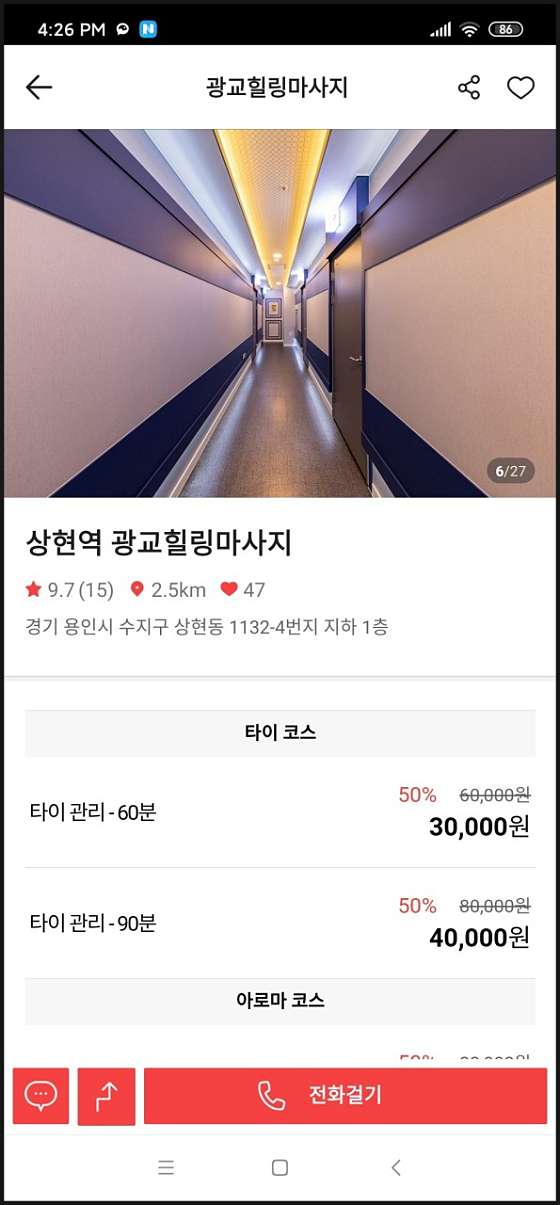 경기.용인시-수지구-광교힐링마사지-9 | 실내이미지 | 마짱