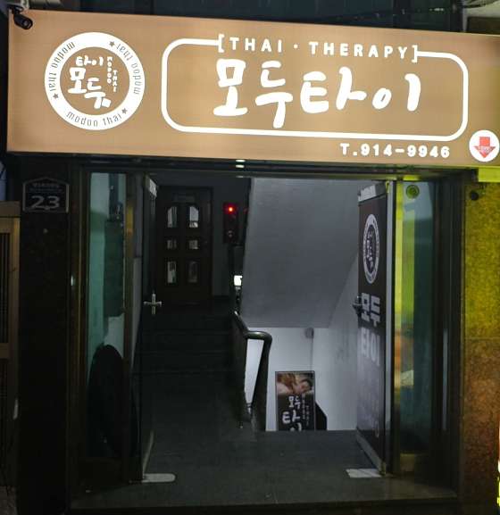 부산.동래구-명장동-모두타이-14 | 실내이미지 | 마짱