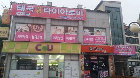 전북.정읍시-상동-태국전통타이아로마-0 | 실내이미지 | 마짱
