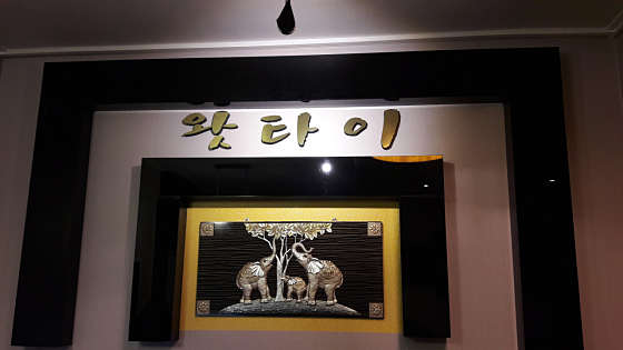 경기.안산시-상록구-왓타이태국마사지-16 | 실내이미지 | 마짱