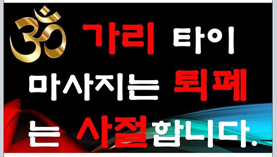 경기.이천시-창전동-가리 타이마사지-5 | 실내이미지 | 마짱