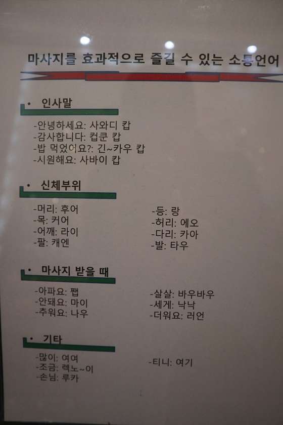 충남.천안시-동남구-싸바이디태국-13 | 실내이미지 | 마짱