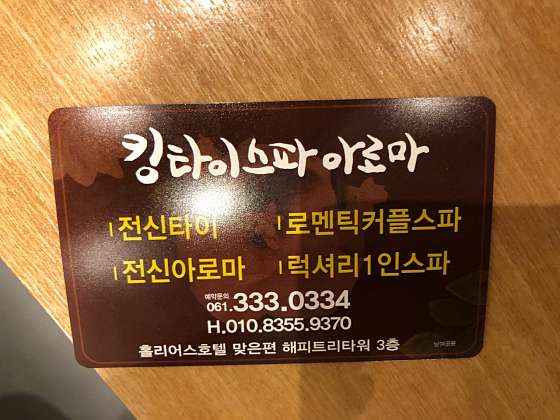 전남.나주시-빛가람동-킹타이스파-7 | 실내이미지 | 마짱