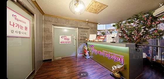 인천.부평구-부평동-달콤타이마사지-0 | 실내이미지 | 마짱