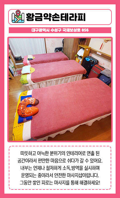 대구.수성구-범어동-황금약손테라피-9 | 실내이미지 | 마짱