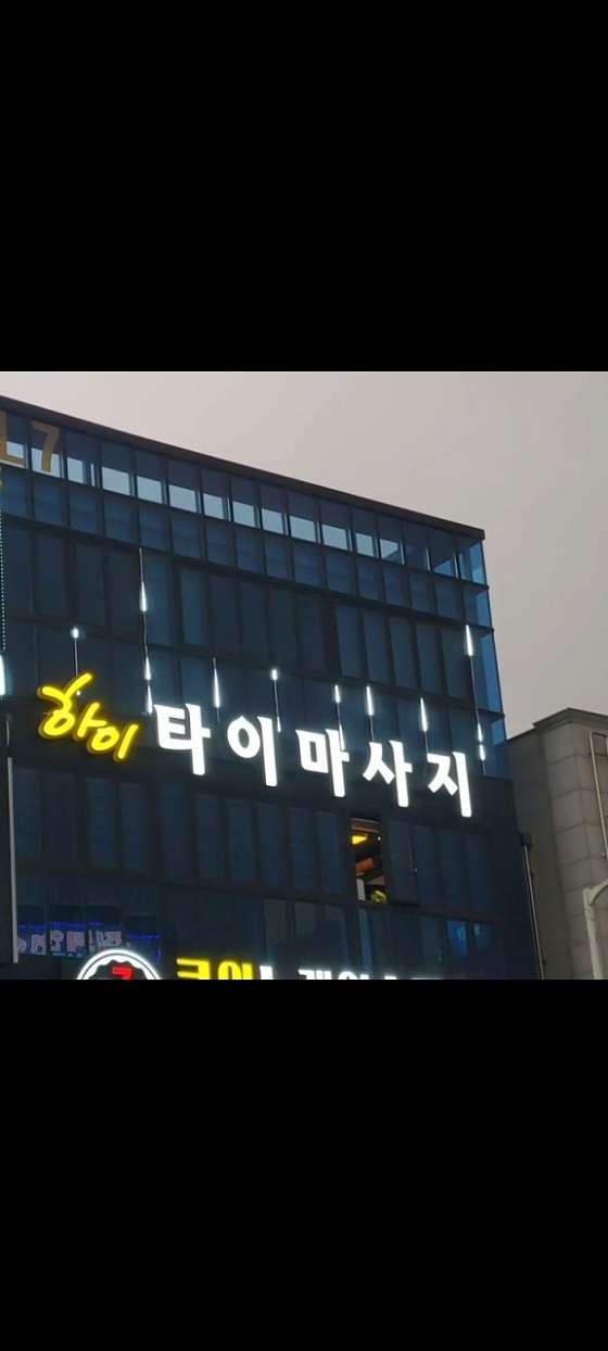 광주.북구-용봉동-하이타이마사지-0 | 실내이미지 | 마짱