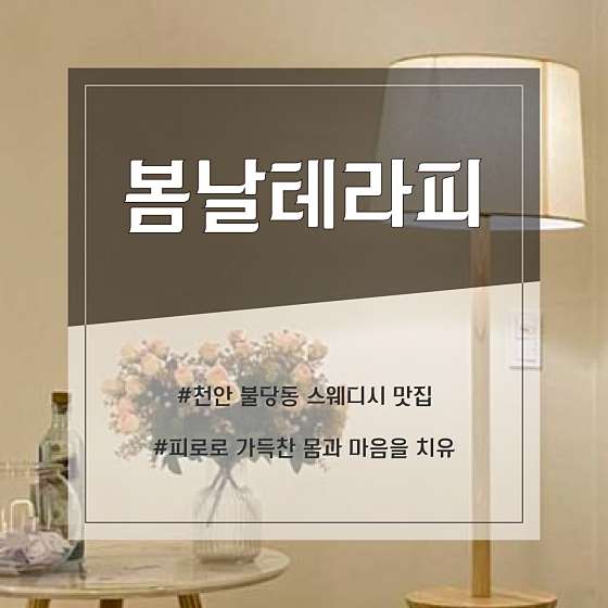 충남.천안시-서북구-봄날테라피-6 | 실내이미지 | 마짱