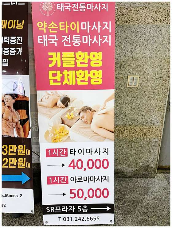 경기.수원시-팔달구-황실약손타이-7 | 실내이미지 | 마짱