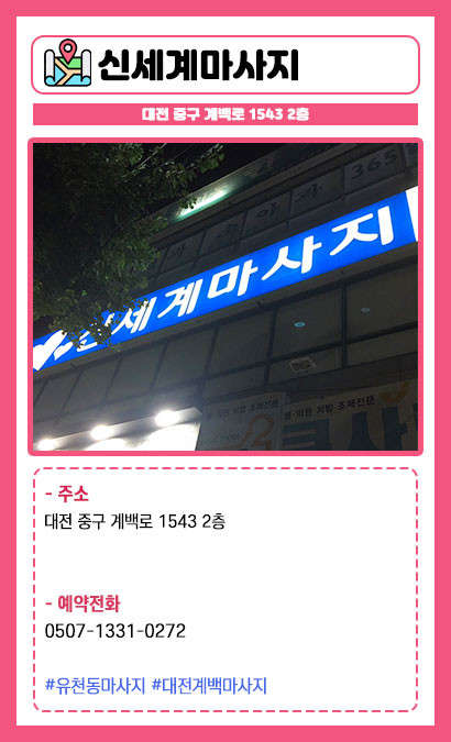 대전.중구-유천동-신세계마사지-14 | 실내이미지 | 마짱